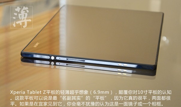 索尼Xperia Tablet Z平板电脑图赏
