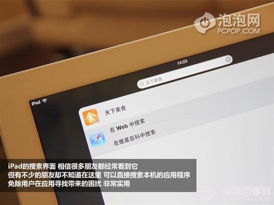 鲜为人知的iPad实用技巧你知道吗