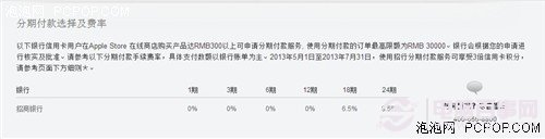 分期付款购买iPad mini 