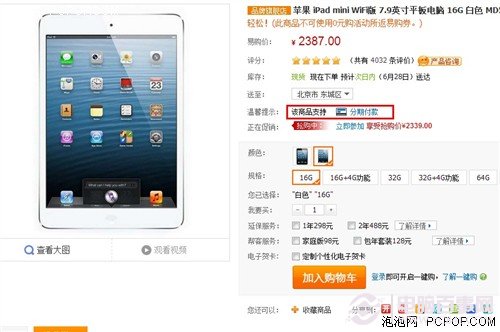 分期付款购买iPad mini 