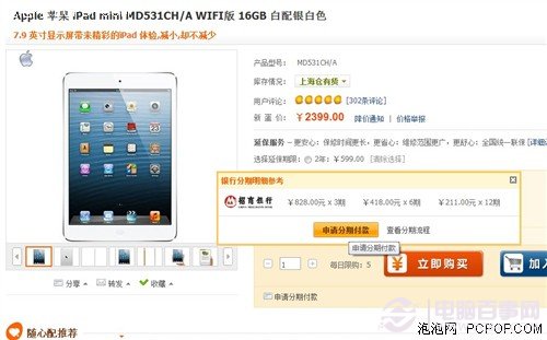 分期付款购买iPad mini 