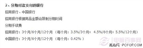 分期付款购买iPad mini 
