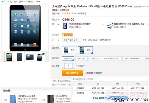 分期付款购买iPad mini 