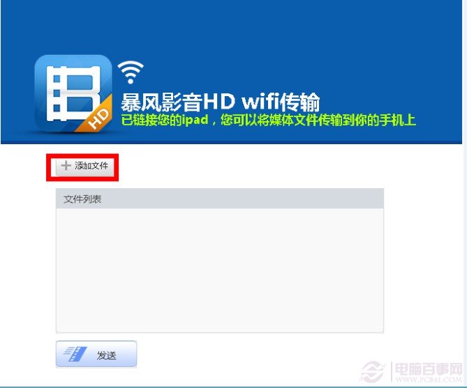 暴风影音ipad版