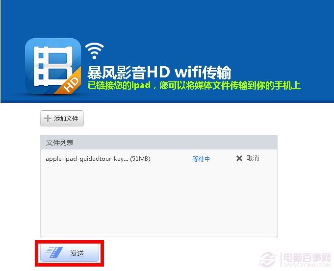 暴风影音ipad版