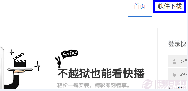 ipad怎么下载快播