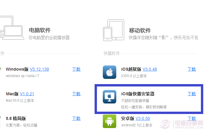 ipad怎么下载快播