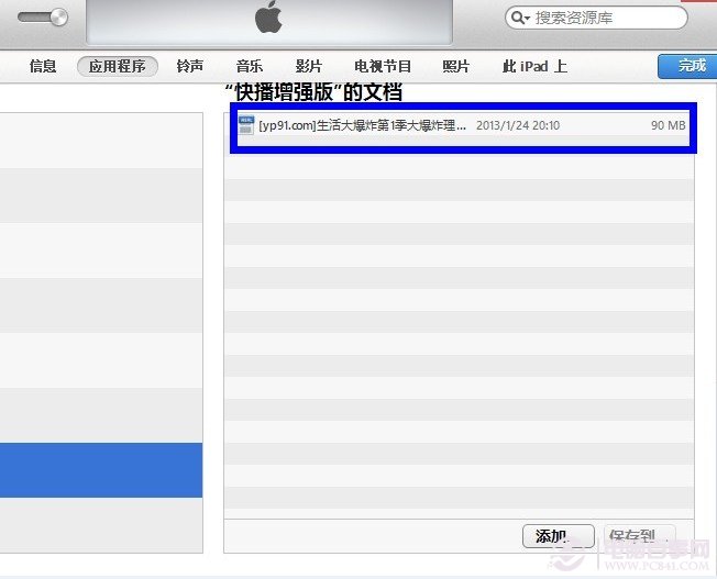 怎么把rmvb放到ipad