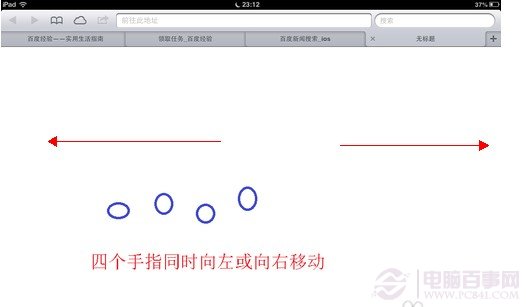 ipad手势功能