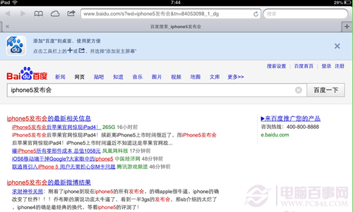 如何将百度设置为safari默认搜索