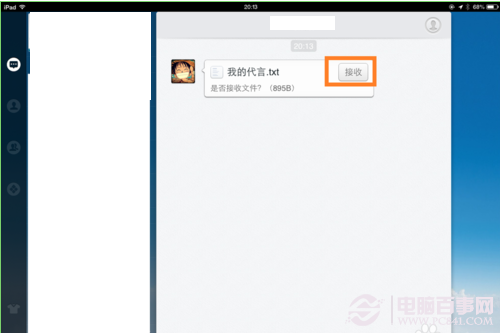 如何查看ipad qq接收的文件