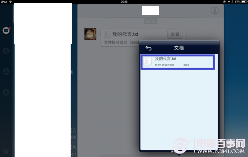 如何查看ipad qq接收的文件