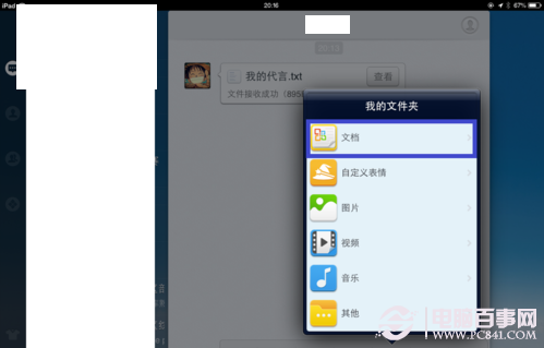 如何查看ipad qq接收的文件