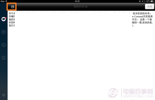 如何查看ipad qq接收的文件