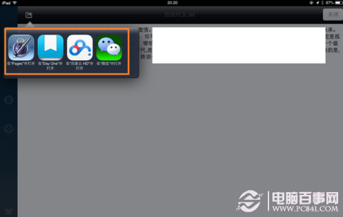 如何查看ipad qq接收的文件