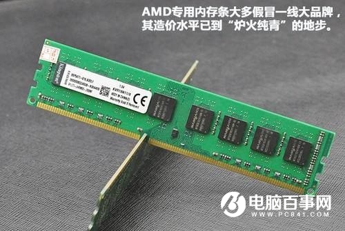 AMD专用内存是什么意思 AMD专用内存和普通内存的区别