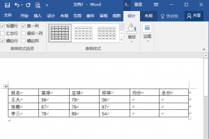 厉害了Word哥！Word秒变计算器方法