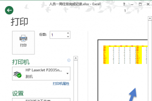 办公小技巧：3招让Excel打印又快又省