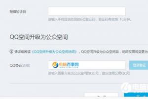 QQ公众空间是什么 QQ公众空间有什么用 QQ公众空间