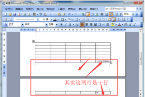 Word2003如何避免表格下一页断行  Word2003避免下一