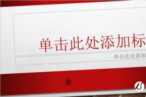 PPT怎么调色  给PPT调色教程